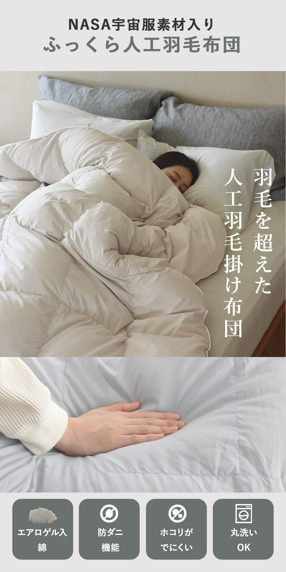 NASA宇宙服素材入りふっくら人工羽毛布団