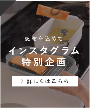 インスタ特別企画