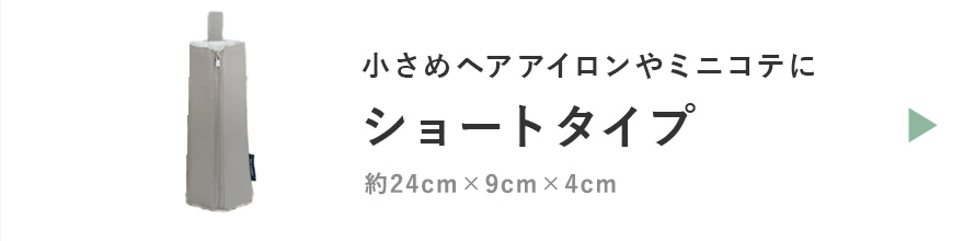 ショートはこちら
