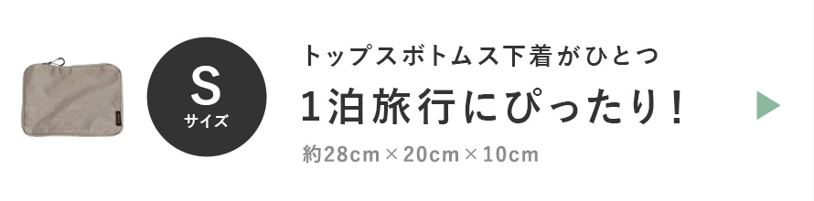 bon moment 圧縮できるトラベルポーチ S 圧縮 旅行 ポーチ 圧縮袋トラベル 旅行用／ボンモマン
