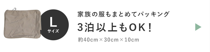 bon moment 圧縮できるトラベルポーチ L 圧縮 旅行 ポーチ 圧縮袋トラベル 旅行用／ボンモマン
