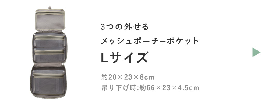 取り外せる吊り下げポーチはこちら