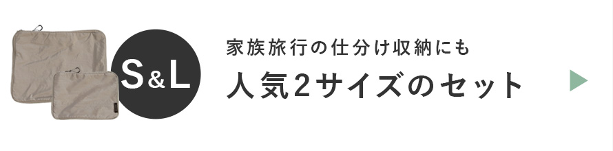 【2点セット】L／S bon moment 圧縮できるトラベルポーチ 圧縮 旅行 ポーチ 圧縮袋トラベル 旅行用／ボンモマン