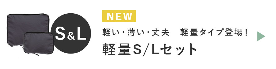 軽量圧縮トラベルポーチ2サイズセット