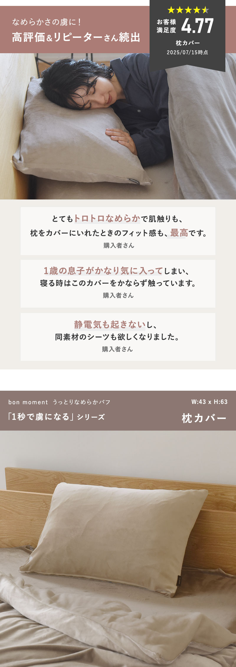 bon moment 枕カバー うっとりなめらかパフ とろける枕カバー／ボンモマン