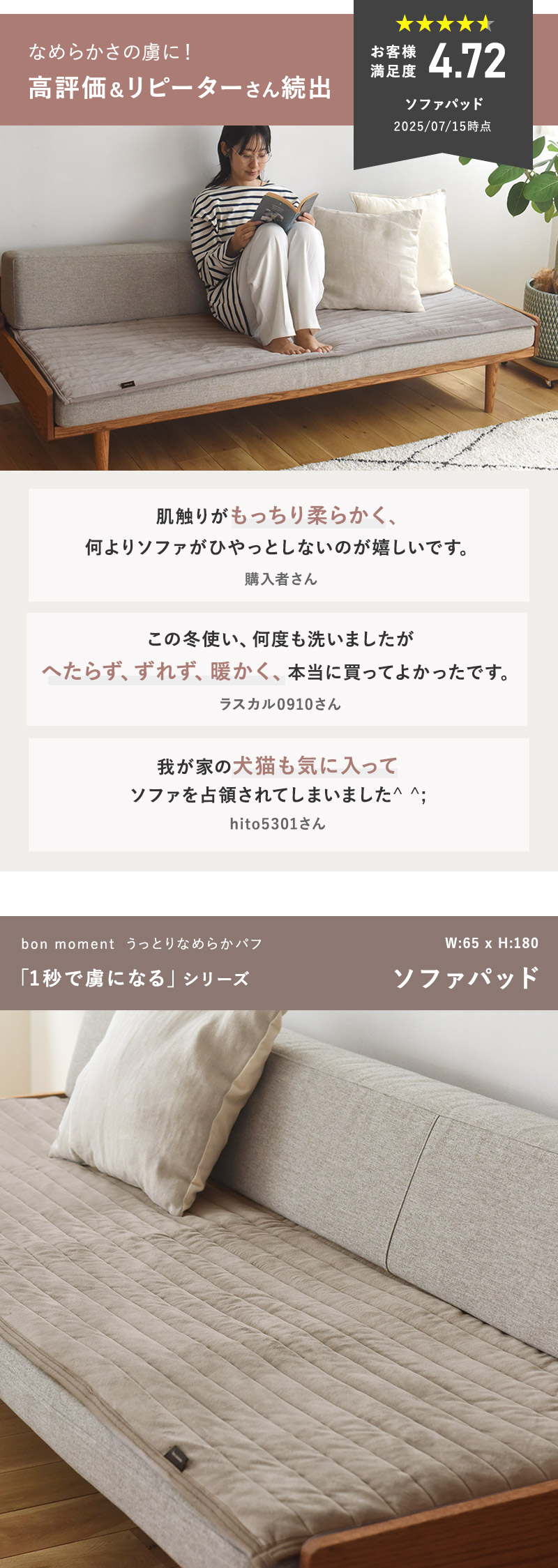 bon moment うっとりなめらかパフ ソファパッド 65×180cm/ボンモマン