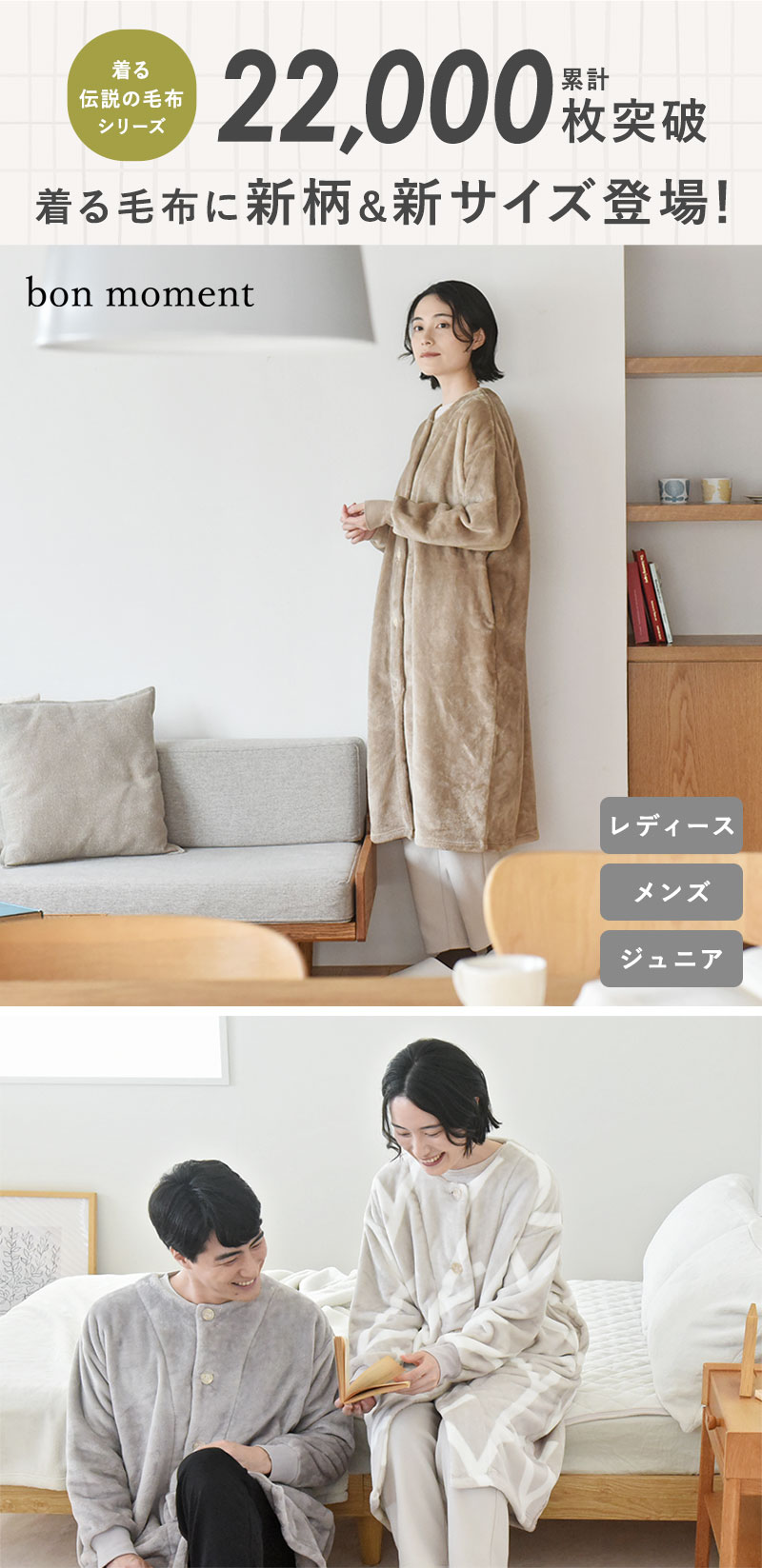 bon moment 軽くてあったかい 着る毛布 ルームウェア マイクロファイバー キッズサイズ／ボンモマン