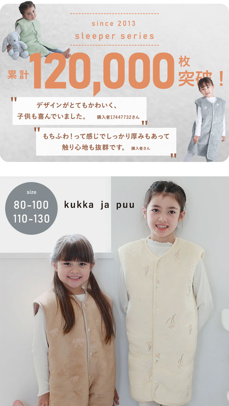 166842 kukka ja puu 寝相が悪くても安心！ フランネルスリーパー 総柄刺繍 ボア／クッカヤプー