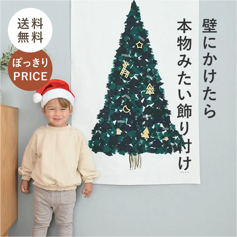 kukka ja puu クリスマスツリー タペストリー 壁掛け 110×70cm