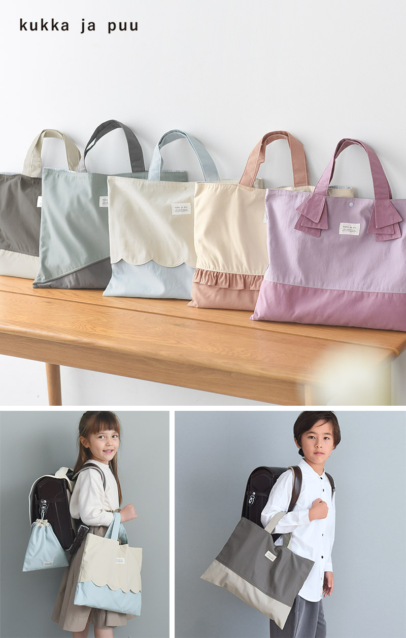 【北欧シンプル無地】kukka ja puu レッスンバッグ 通園 通学 女の子 男の子 小学生 幼稚園／クッカヤプー