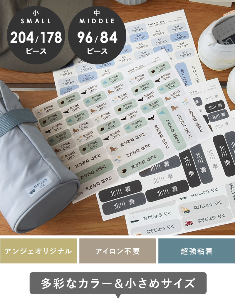 kukka ja puu 布に貼れる お名前シール アイロン不要／クッカヤプー【送料無料】