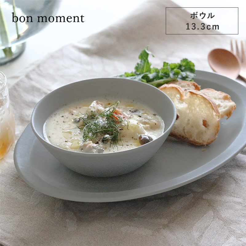 bon moment 料理が引き立つ 毎日のうつわ ボウル 美濃焼 日本製/ボンモマン