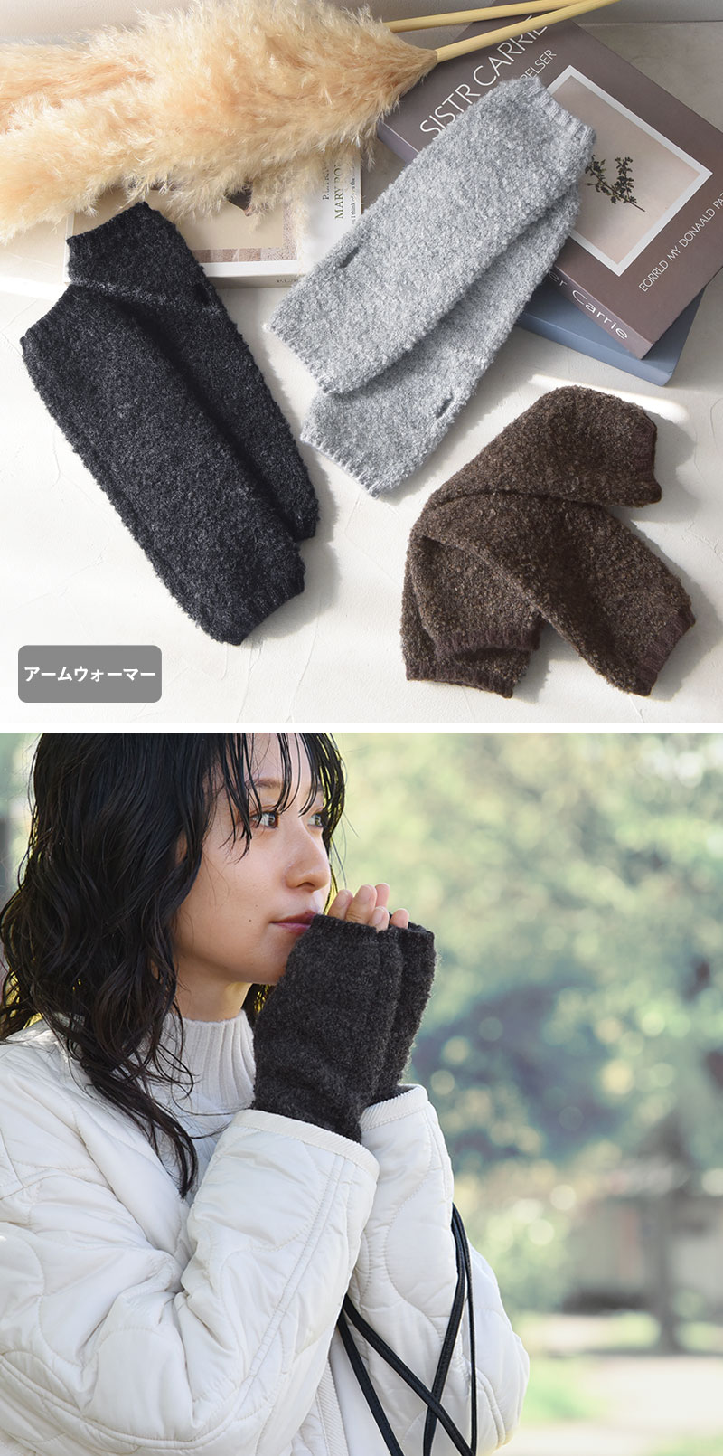 ウォーム感たっぷり ブークレ素材 フィンガーレスグローブ アームウォーマー／Agreable アグレアーブル
