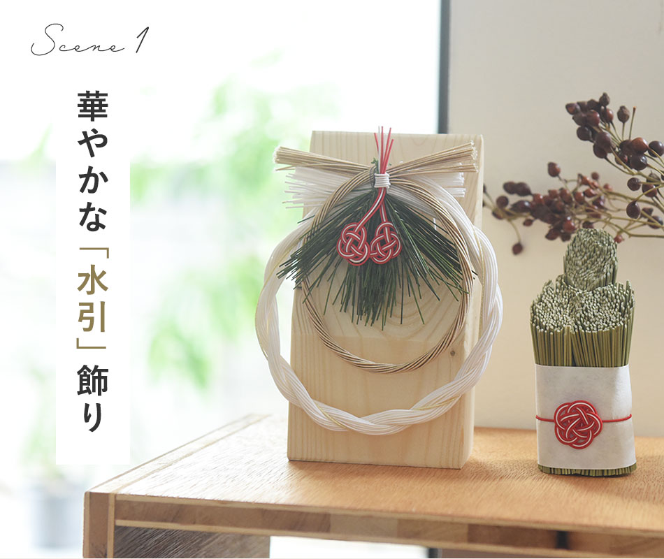 華やかな水引飾り