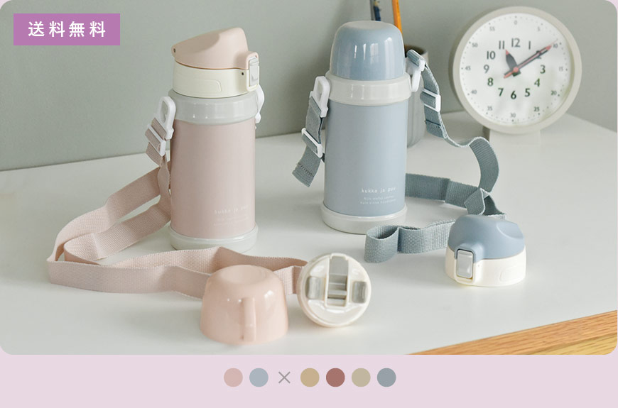 kukka ja puu 北欧カラーのシンプル水筒 キッズボトル 600ml 2wayタイプ ステンレス製 キッズボトル 熱中症 水筒／クッカヤプー