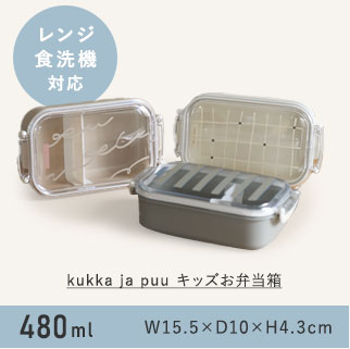 kukka ja puu キッズお弁当箱