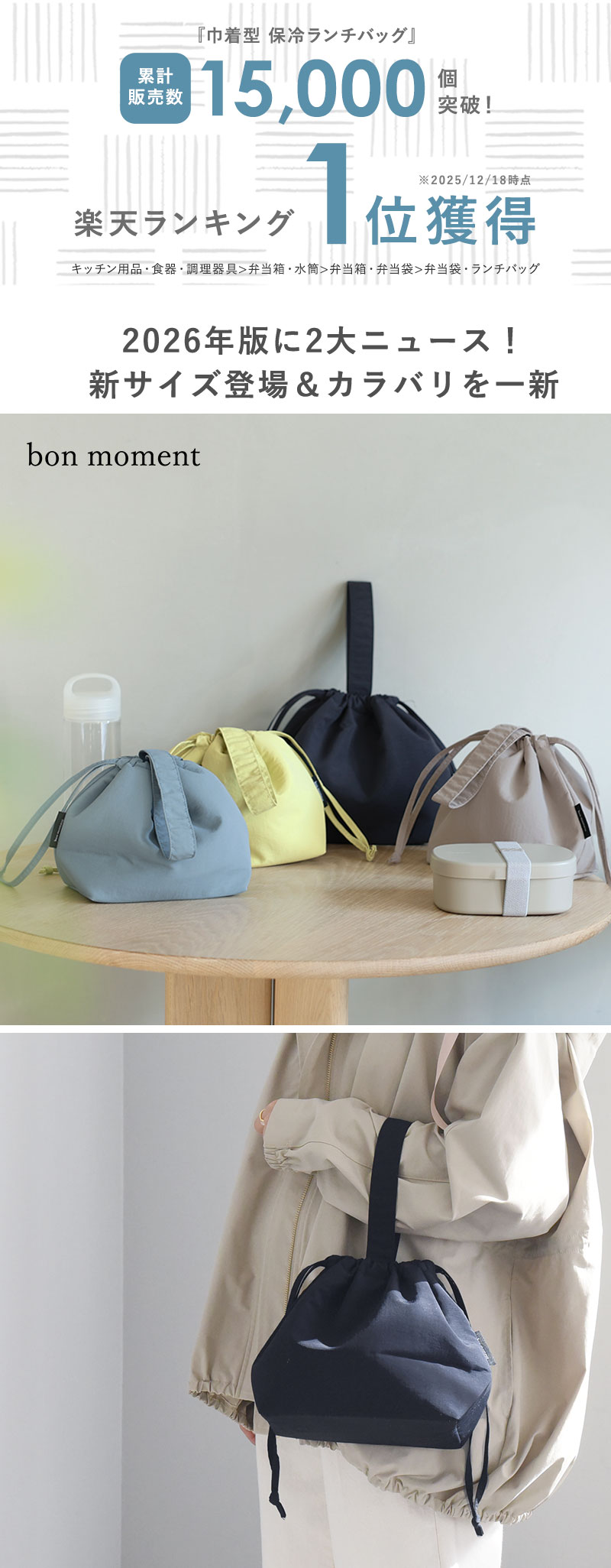 bon moment 巾着型 保冷ランチバッグ／ボンモマン