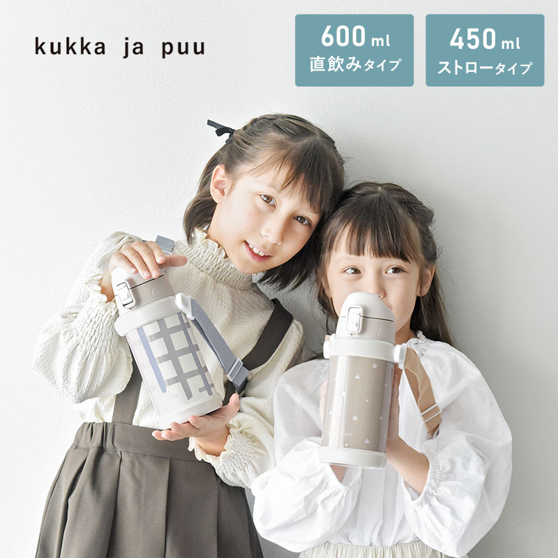 水筒 ステンレス製 キッズボトル 600ml／kukka ja puu クッカヤプー