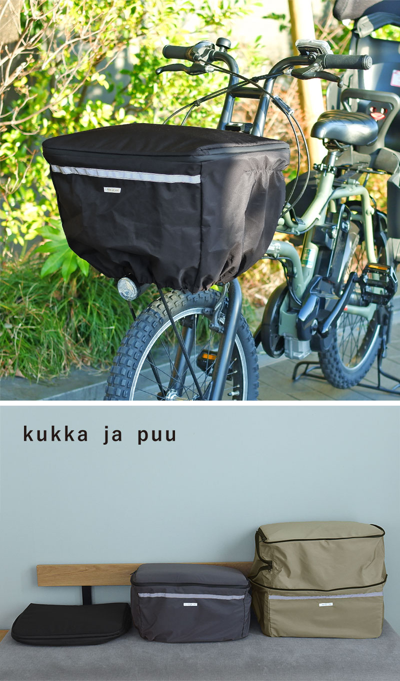 kukka ja puu 拡張できる 撥水 自転車 カゴカバー 前かご用 2段式 ファスナー／クッカヤプー