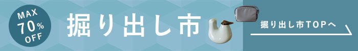 掘り出し市