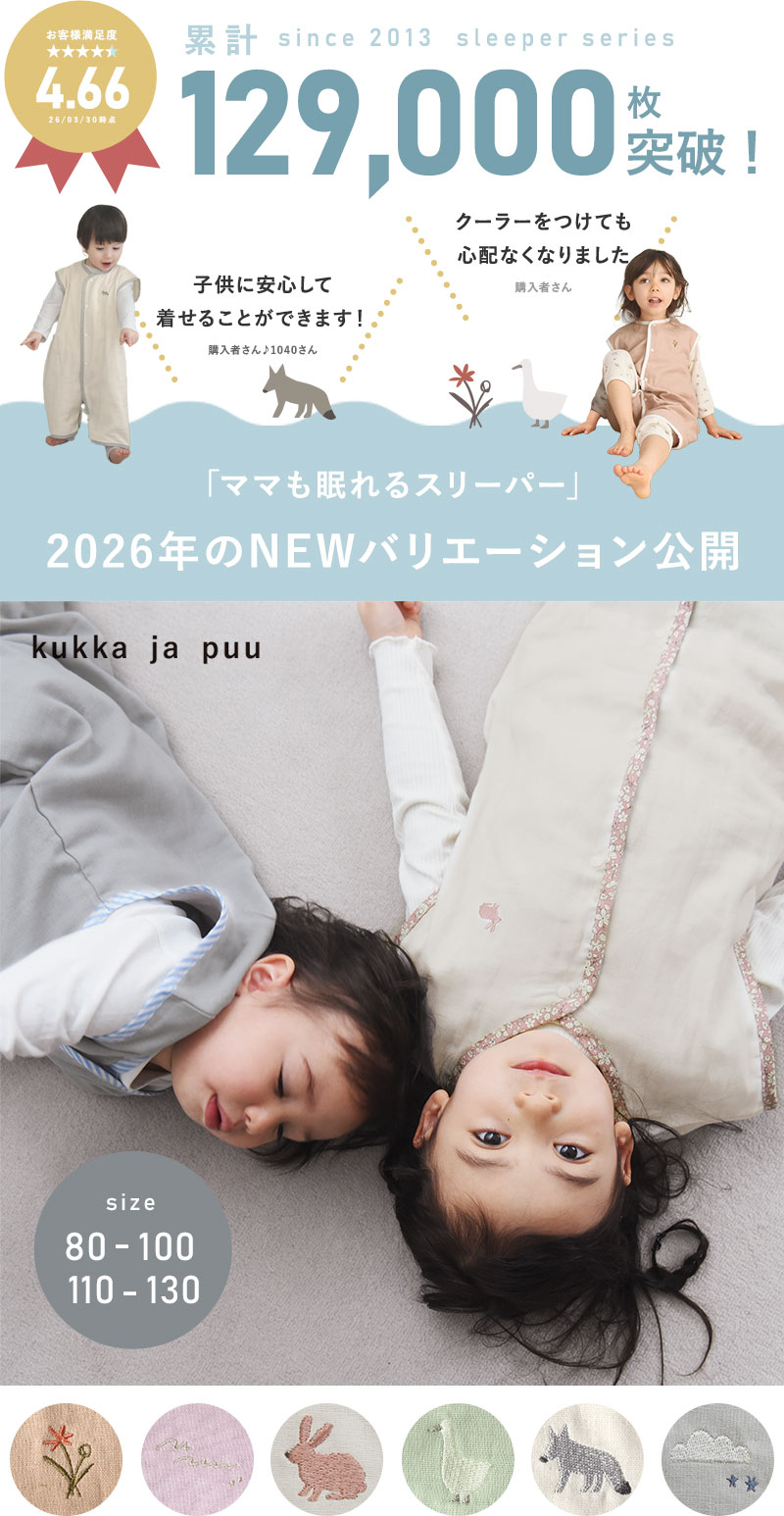 ガーゼスリーパー 日本製／kukka ja puu クッカヤプー
