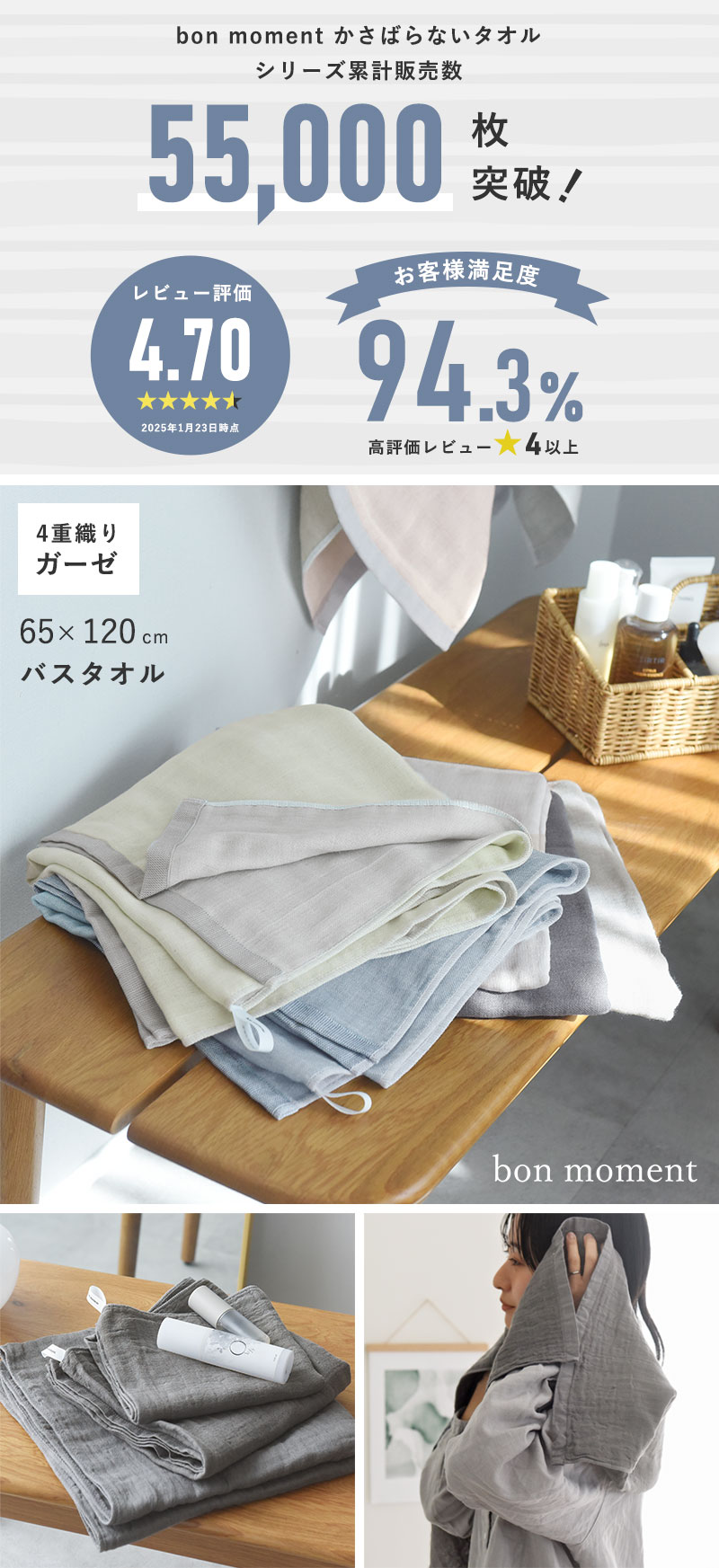 bon moment 【65×120cm】　かさばらない大人のバスタオル／ボンモマン　日本製