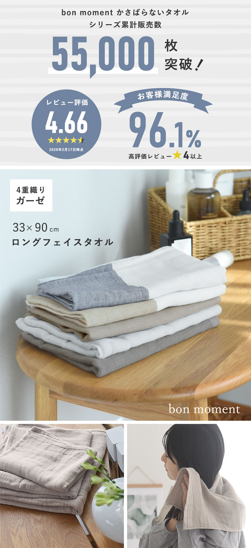 bon moment 【33×90cm】 かさばらない大人のロングフェイスタオル／ボンモマン