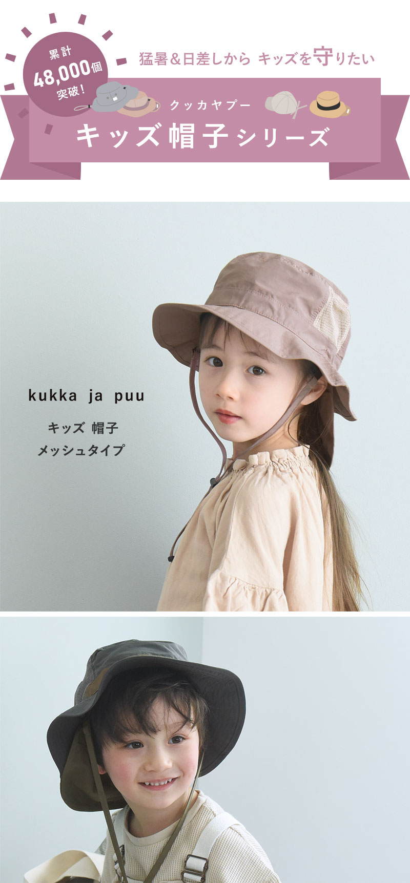 キッズ メッシュ 帽子 保冷剤ポケット＆日よけタレ付き／kukka ja puu 