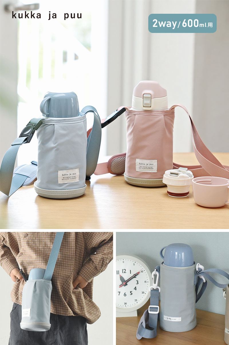 【セット】 水筒＆水筒カバー キッズ 2WAY 600ml ステンレス製 キッズボトル 熱中症／クッカヤプー