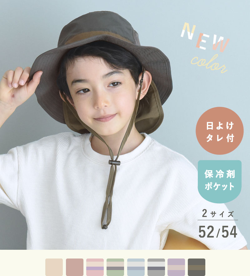 kukka ja puu キッズ 帽子 メッシュタイプ 保冷剤ポケット＆日よけタレ付き／クッカヤプー