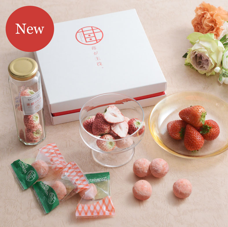 苺が主役セレクション