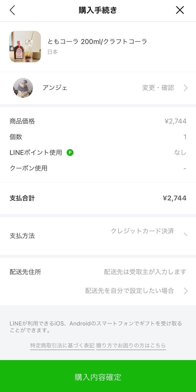 ギフトをもっと手軽に!LINEギフトでプレゼントを贈ろう