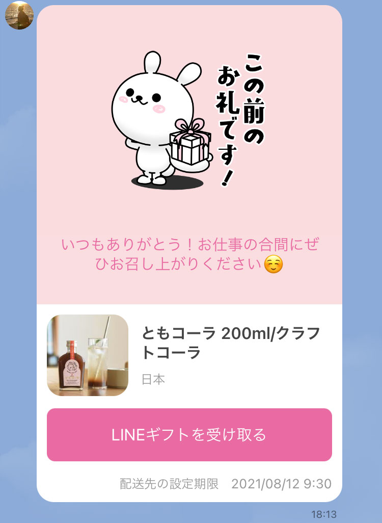 ギフトをもっと手軽に!LINEギフトでプレゼントを贈ろう