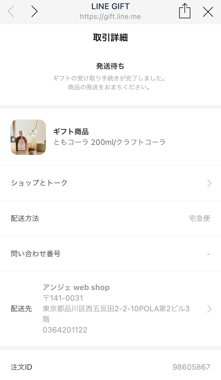 ギフトをもっと手軽に!LINEギフトでプレゼントを贈ろう