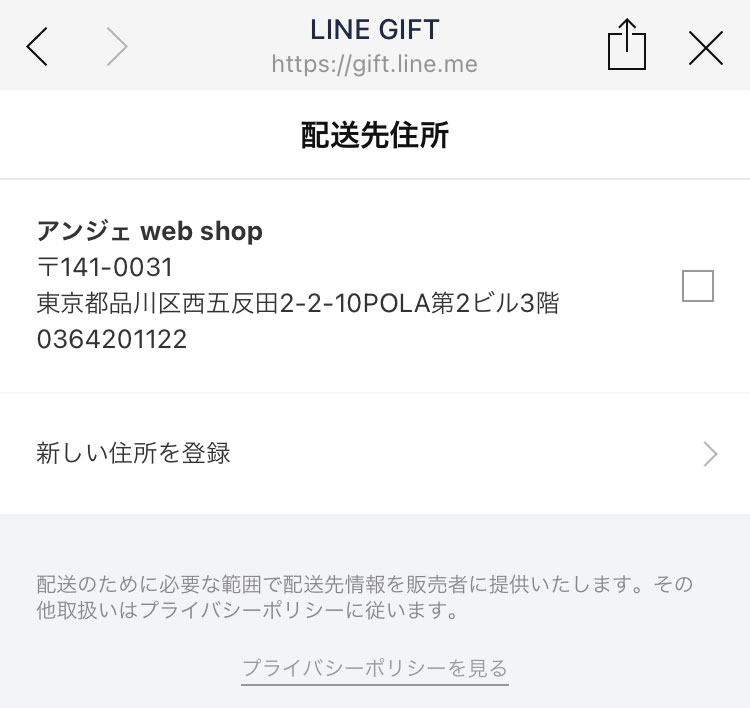 ギフトをもっと手軽に!LINEギフトでプレゼントを贈ろう