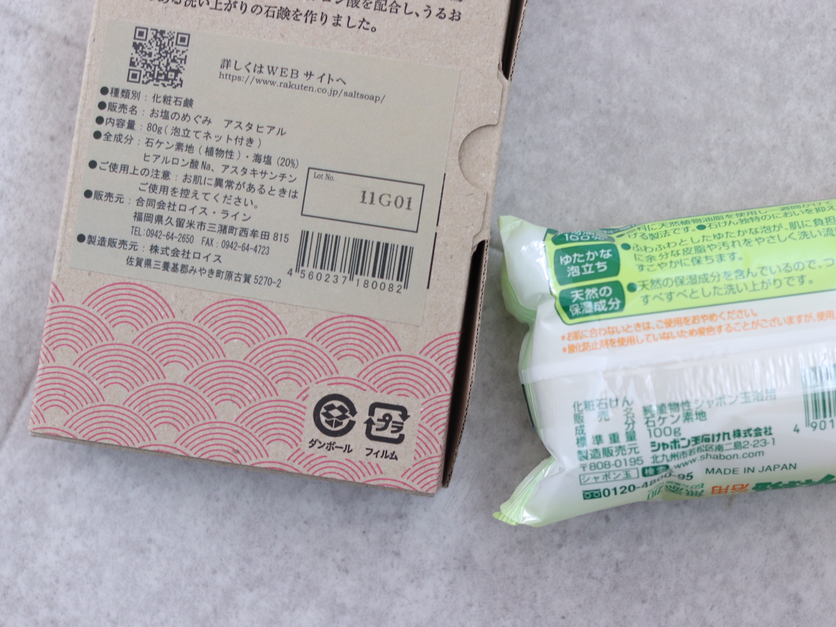 「塩石鹸」で目指せ、すっぴん美人！大人の肌悩みに“やさしさ”でアプローチ。スタッフも驚いた体験レポ