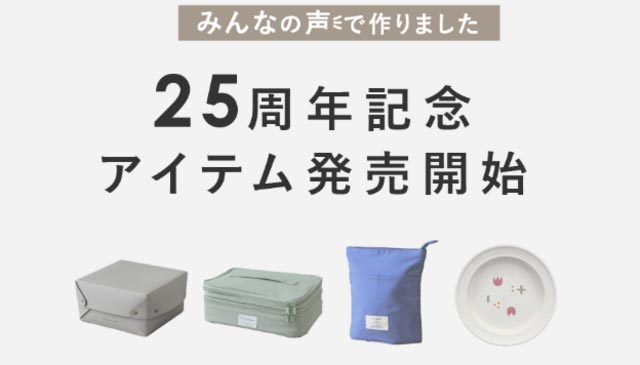 「四半世紀の感謝を込めて」今日はアンジェの25歳の誕生日!感謝のイベントたくさんご用意しました。