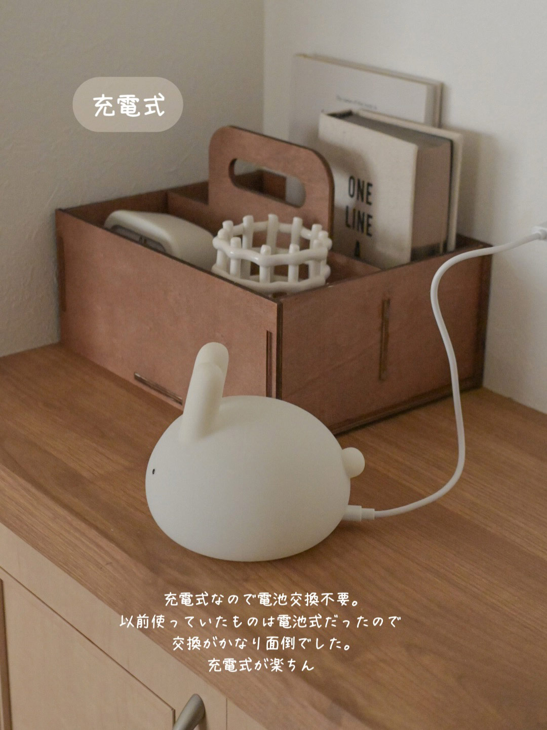 授乳ベビーからキッズまで、おやすみの時間はぷにぷにバニーライトと一緒に。【インスタグラマーさんのもの選び】